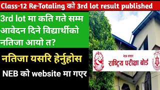 Class 12 Retotaling 3rd lot Result published  how to check class 12 retotaling result [upl. by Bridges98]