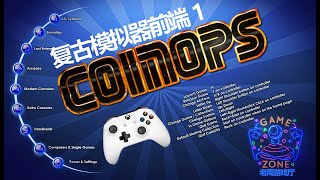 CoinOPS Next 2 复古游戏机模拟器 简介 [upl. by Winsor]