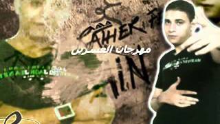 Amr 7a7a Remix عمرو حاحا الصدااااع [upl. by Onileba1]