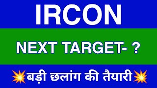 Ircon Share Latest News  Ircon Share news today  Ircon Share price today  Ircon Share Target [upl. by Madson174]