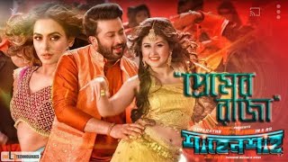 Premer Raja প্রেমের রাজা। Shakib Khan। Nusrat Faria। Rodela Jannat। Bangla New Movie 2019 [upl. by Og891]