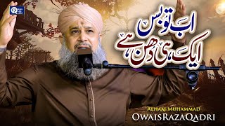 Owais Raza Qadri  Ab To Bus Aik Hi Dhun Hai  Official Video [upl. by Reld974]