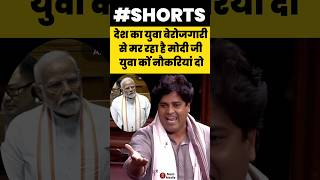 इमरान प्रतापगढ़ी मोदी जी देश के युवा बेरोजगारी से मर रहे नौकरियां दो imranpratapgarhi shorts modi [upl. by Acimak]