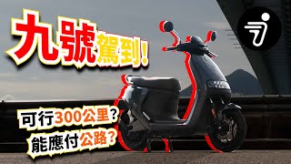 電子控制續航力  就是高科技品牌  SegwayNinebot E200P試騎 試騎日 47 [upl. by Cody906]