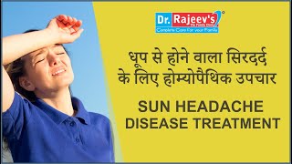 Homeopathic Medicine and Treatment for Sun Headache Homoeopathic best Doctor [upl. by Persse11]