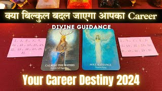 😍 Your Career Destiny 2024  pick a card 🔮 Psychic Reading tarot card reading in hindi [upl. by Frissell562]