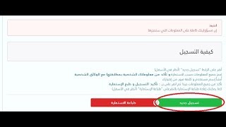 بالصور طريقة التسجيل في مسابقة الاساتذة 2018 concoursonecdz [upl. by Ttsepmet]