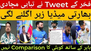 Indian Media Angry Reaction on Fakhars Tweet on Babar Vs Kohli Comparison Pak vs Eng 2 Test Match [upl. by Uile]