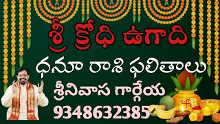 DHANASSU RASI Sri KRODHI ugadi results Sreenivasa Gargeya 9348632385 [upl. by Eirahcaz]