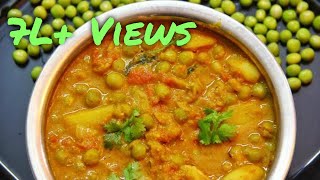 Aloo Green Peas Kuruma  பச்சை பட்டாணி உருளைகிழங்கு குருமா  Aloo Matar Recipe [upl. by Chally]