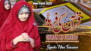 Quran Ki Faryad  قرآن کی فریاد  Kids Special Nasheed  New Ramzan Kalam 2024  Syeda Hira Tawasar [upl. by Ardnazxela704]