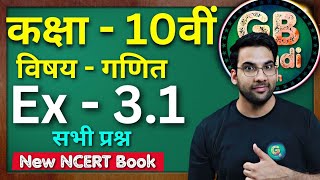 Class  10 Ex  31 दो चर वाले रैखिक समीकरण युग्म Maths Hindi Medium New NCERT [upl. by Arrekahs]