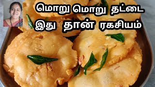 Deepavali special ThattaiDiwali Snacksதட்டை செய்முறைPuzhungal Arisi Thattai Murukuதீபாவளி [upl. by Elatsyrk970]