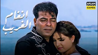 حصرياً فيلم أنغام الغريب  بطولة حسن الأسمر وحنان شوقي [upl. by Ahsaele]