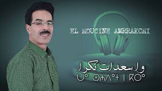 El Houcine Amrrakchi  Wa Saadat N Kra 2024 الحسين أمراكشي  وا سعدات نكرا [upl. by Adieren]