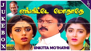 Enkitta Mothathe Tamil Movie Video Songs  Vijayakanth  Shobana  Khusboo  Ilaiyaraaja [upl. by Enida]