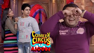 Salman Khan के शादी करने आयी तोतली लड़की 🤣🤣 Comedy Circus Ke Ajoobe clips  krushna comedyshow [upl. by Nnad695]