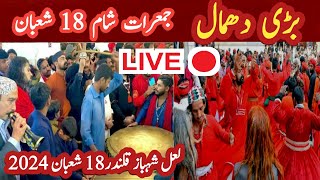 🔴 Live Dhamal  Sehwan Sharif Dhamal Live  Shahbaz Qalandar Dhamal Live [upl. by Asilrac]