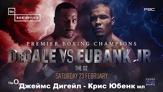 Джеймс Дигейл  Крис Юбенк мл прогноз James DeGale vsChris Eubank Jr Who Wins [upl. by Aneertak]