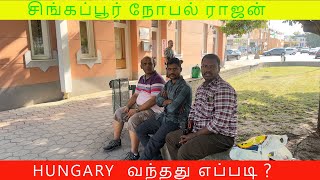 சிங்கப்பூர் நோபல் ராஜன் HUNGARY வந்தது எப்படி  DRIVER TN51 [upl. by Azar]