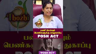 பெண்களின் பாதுகாப்பு thozhi womensafety womenempowermentspeech tamil women womenissues [upl. by Aiel]