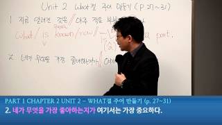 평생무료영어 p1c2u2 WHAT절주어 02 [upl. by Obau678]