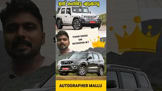 Thar roxx vs scorpio n comparison mahindrathar shorts automobile tharroxx scorpio [upl. by Aihseuqram]