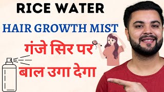 Rice Water Overnight Hair Growth Mist 14 Days Extreme Hair Growth Challenge [upl. by Akinit]