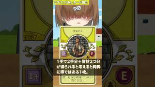 「改築名人」 BGA アグリコラ 職業カード紹介 264【Vtuber  テトランパトル】 shorts agricola ボードゲーム [upl. by Oihsoy64]