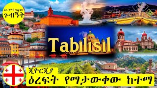 ዕረፍት የማታውቀው ከተማ [upl. by Fedak]