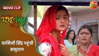 यामिनी सिंह पहुंची ससुराल  Gaurav Jha Yamini Singh  Riddhi Siddhi Movie Clip [upl. by Yuji]