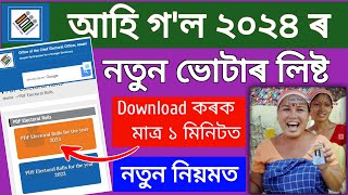 New Voter List 2024  How To Download new Voter List 2024  new voter list download Assam [upl. by Sicular]