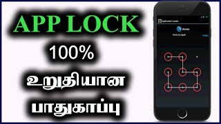 One of the Best App Locker and Protector in Tamil  AppLock  Android Apps in Tamil [upl. by Ainat55]