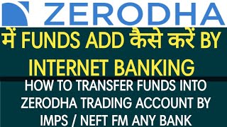 ZERODHA में FUND ADD कैसे करें BY IMPSNEFTRTGS  HOW TO TRANSFER FUND IN ZERODHA  UPI ALTERNATIVE [upl. by Mallory860]