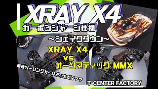 XRAY X4 カーボン仕様 シェイクダウン～ X4 vs MMX ～ in RC Maniax ARENA [upl. by Townsend]