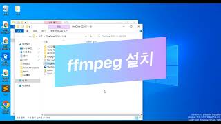 ffmpeg설치 [upl. by Ellevart853]