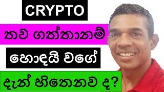 CRYPTO තව ගත්තානම් හොඳයි වගේ දැන් හිතෙනව ද  BITCOIN [upl. by Dionis]