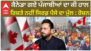 Roshan Prince on Punjabis In Canada  ਕੈਨੇਡਾ ਗਏ ਪੰਜਾਬੀਆਂ ਦਾ ਕੀ ਹਾਲ ਰਿਸ਼ਤੇ ਨਹੀਂ ਸਿਰਫ਼ ਪੈਸੇ ਦਾ ਮੁੱਲ [upl. by Aned]