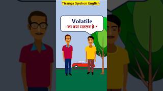 Volatile Meaning EnglishVocabularyShorts Volatile का मतलब [upl. by Acinonrev]