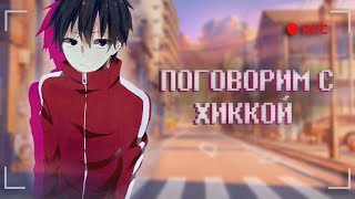 3 СЕЗОН quotCODE GEASSquot И ВОЗВРАЩЕНИЕ quotLog HorizonquotПОГОВОРИМ С ХИККОЙ 3 NEKO WORLD [upl. by Eadahc6]