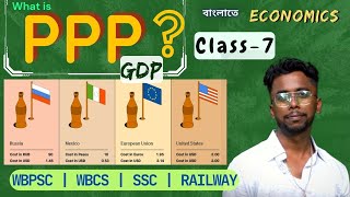 Purchasing Power Parity  PPP GDP  What is PPP Economics in Bengali [upl. by Dorran155]