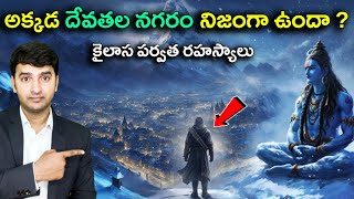 దేవతల నగరం నిజంగా ఉందా   Mount Kailash Deep Secrets  Naresh Bukya [upl. by Leila]