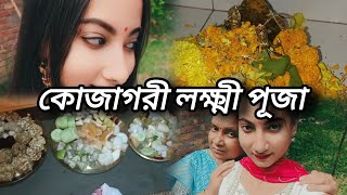 বাড়িতে কোজাগরী লক্ষ্মী পূজা উদযাপন 🙏🏼SonaiIshavlog [upl. by Farly98]