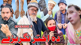 Da Akhtar Nakreze Pashto New Funny Video Sherpao Vines [upl. by Anillek]