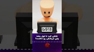 تلاش کرد تا بالاخره اول شد ولی آیا ارزشش رو داشت؟ [upl. by Nylegna]