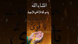 Zahan 🧠Tez Karne Ka Wazifa🤲 shortfeed trending viralshorts wazifadua urdu duet [upl. by Bixby]