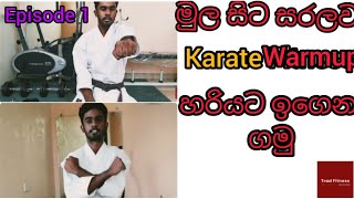 මුල සිට Karate Fitness ඉගෙන ගමුWarm upEpisode 1Lets learn Karate from the beginningTrad Fitness [upl. by Walters]