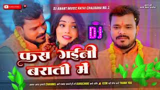 फस गईंनी बराती में  Fas Gaini Barati Me  Pramod Premi Yadav  लगन स्पेशल  Dj Anant Music Katai [upl. by Amalia]