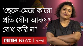 Asexuality সেক্স বা যৌন সম্পর্কে আগ্রহী নয় যেসব মানুষ  BBC Bangla [upl. by Herrick342]