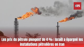 Les prix du pétrole plongent de 4   Israël a épargné les installations pétrolières en Iran [upl. by Ethelin356]